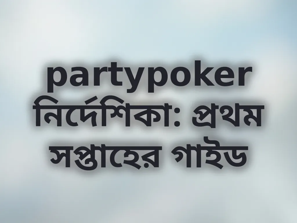 নতুন প্লেয়ার গাইড